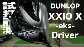 ダンロップ『ゼクシオ Xeks』ドライバー トラックマン試打 〜 Dunlop XXIO Xeks Driver Review with Trackman〜 [upl. by Renba]