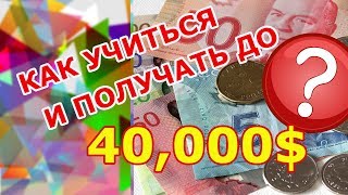 Сколько нужно потратить и сколько можно заработать в Канаде на Study and Work Canada [upl. by Champaigne673]