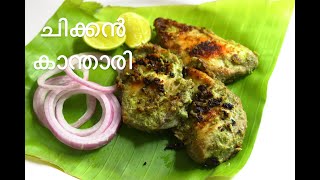 Chicken Kanthari  Chicken Fry recipe with Kanthari Chilli Masala  Kerala Style Chicken Recipe [upl. by Nada]