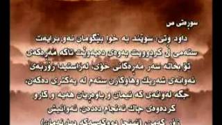 all quran ba kurdi kurdish 22 to 24 سورة فاتر یس الصافات الزمر غافر سورة ص [upl. by Naor501]