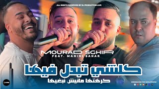 Mourad Sghir  Koulchi Tbedal Fiha  كرهتها مانيش نبغيها  Feat Manini Sahar © Live Solazur 2024 [upl. by Isma]