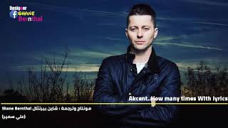 Akcent How many times lyrics  arabic subمترجمة للعربية  fifty shades [upl. by Etyam]