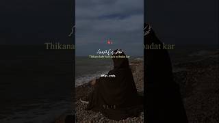 Thikana kabr hai islamicstatus islamicpoetry islamicpoetryinurdu love youtubeshort whatsappst [upl. by Aitsirk233]