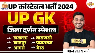 UP POLICE NEW VACANCY 2023  UP GK जिला दर्शन स्पेशल  UP POLICE UP GK SPECIAL  VIVEK SIR [upl. by Aihcropal105]