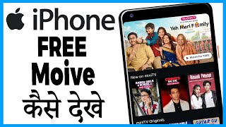 iphone me free me movie kaise dekhe  free moive app for iphone  movie apps for iphone for free [upl. by Theresa233]