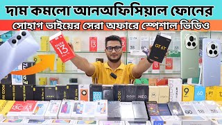 New Unofficial mobile price in bangladesh 2024 new smart phone update price in Bangladesh [upl. by Carrelli]