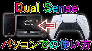 【必見】PS5のコントローラーをPCで使う方法！！デッドゾーンも変えれます！【DualSense pad フォートナイト】 [upl. by Winograd560]