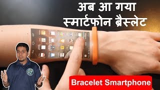 upcoming technology  Cicret Bracelet  अब आ गया स्मार्टफोन ब्रैस्लेट Explained Hindi 2019 [upl. by Craggie]