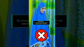 Namaz porar niom namaz shikkhanamaztube namaz namaj [upl. by Therine]