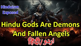 Hindu gods are Fallen Angels and Demons I Hinduism Is a Satanic Religion I HindiUrdu [upl. by Clintock594]