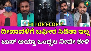 Bagheera Movie Public review in kannada Hit or Flop   Sri Murali  Hombale Film  Rukhmini vasanth [upl. by Iruyas]