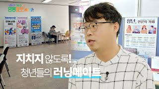 청년도전지원사업 ㅣ 남구청년센터 박길도 사무국장 [upl. by Germann]