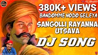 ಜಾನಪದ ಡಿಜೆ ಸಾಂಗ್ SANGOLLI RAYANNA DJ SONG  BANDOMME NODO GELEYA  JANAPADA DJ SONG  DJ SAMARTH [upl. by Nodnahs]