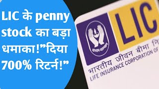 LIC share latest news  quot₹4 से ₹3250 LIC के पेनी स्टॉक ने दिया 700 रिटर्नquot [upl. by Shalna50]