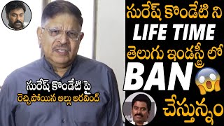 నువ్వు ఎవడ్రా😱😱  Allu Aravind Strong amp Straight Warning To Suresh Kondeti Over Chiranjeevi Issue [upl. by Paloma334]