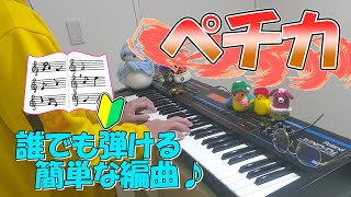 『ペチカ』作詞：北原白秋 作曲：山田耕筰【ピアノ】弾いてみたピアノソロぺちかペィチカ楽譜 [upl. by Bocyaj264]