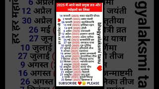 2025 Calendar  Calendar 2025  Calendar Festivals 2025  Calendar Holidays 2025  Calendar Full [upl. by Clements]