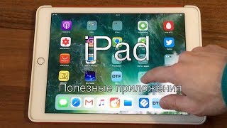 Полезные приложения для iPad в 2019 [upl. by Northington]