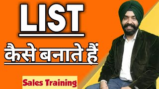 List कैसे बनाते हैं  How To Make List  Network Marketing  MlM  FLP  Vestige  Harmandeep Singh [upl. by Artimed]