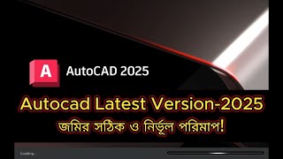 Latest Version2025ঃ জমির সঠিক ও নির্ভূল পরিমাপ পদ্ধতি [upl. by Moscow]