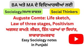 SociologyAuguste Comte Life Law of three stagespositivismਅਗਸਟ ਕਾਮਤੇਜੀਵਨ ਤਿੰਨ ਪੜਾਅ ਸਿਧਾਂਤ [upl. by Annadiane]