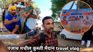 punjab travel vlog  पंजाब मधील कुस्ती मैदान आणि गावच्या जत्रा यात्रा [upl. by Conrado]