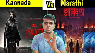 Robert Trailer Review Zombivli Teaser Review Kannada Industry Vs Marathi Industry [upl. by Dickey]