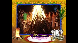 సంక్రాతి భోగిమంటలు  SANKRANTHI BHOGI MANTALU  SVBC TTD [upl. by Ennairol]