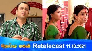 Deivamagal  Retelecast  11102021  Vani Bhojan amp Krishna [upl. by Oahc749]