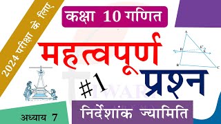 Class 10 Maths Chapter 7 Coordinate Geometry Important Questions in Hindi Medium by Tiwari Sir [upl. by Sievert]