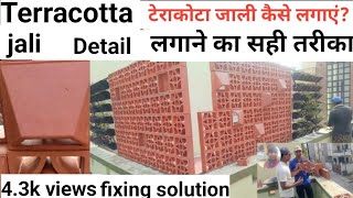 टेराकोटा जाली कैसे लगाऐ part 2Jaali install Terracotta jali [upl. by Adabel]