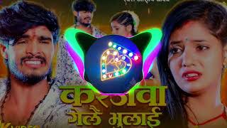 karejwa gele bhulai messagewa nahi karo ashish yadav mix dj Adesh bhagalpur x dj Sanam mamai [upl. by Ennasil621]