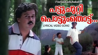 Pattuchutti Pottum Thottu Lyrical Video Song  Varnakkaazhchakal  Mohan Sithara  K J Yesudas [upl. by Haikan]