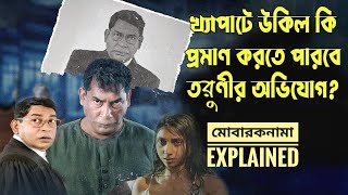 উকিল হিসেবে কেমন করলেন quotবাংলার কেডি পাঠকquot মোশাররফ করিম Explained in Bangla [upl. by Nidorf]