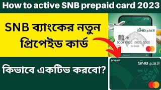 How to active SNB New prepaid Card 2023  Ncb prepaid card active  Snb master card active [upl. by Memberg]