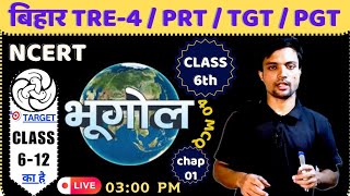 NCERT CLASS 6TH  GEOGRAPHY  CHAPTER 1  40 MCQNCERT TRE EXAMPBSC EXAM BSSC EXAMGEOGRAPHY 6TH [upl. by Sigismond]