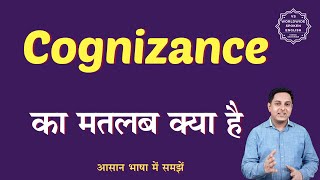 Cognizance meaning in Hindi  Cognizance ka matlab kya hota hai  English to hindi [upl. by Inatsed627]