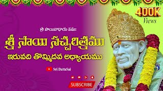 Sri Sai Satcharitra Chapter 13 Telugu  శ్రీ సాయి సచ్చరిత్రము  పడమూడవ ఆధ్యాయము [upl. by Ahsinoj]