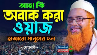 allama khursed alom kasemi  Khurshid Alom Kasemi 2022 । খুরশেদ আলম কাসেমী নতুন ওয়াজ [upl. by Amaris390]