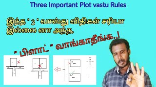 3 Important Vastu in plots  plot Vastu in Tamil  Important three vastu rule to select a plot [upl. by Inah]