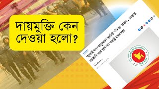 পুলিশ কি তাহলে ন্যায়বিচার পাবে না। Bangladesh Police [upl. by As329]