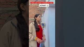 When your mom is teacher in your school 🏫 😂 comedy funny school teacher youtubeshorts shorts [upl. by Fidele]