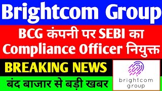 BCG share latest update official नियुक्त  BCG share latest news  Brightcom Group share latest news [upl. by Oina]