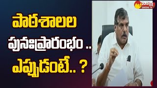 AP Schools ReOpen Date Fix After Summer Holidays 2023  Minister Botsa Satyanarayana  SakshiTV [upl. by Hayila225]