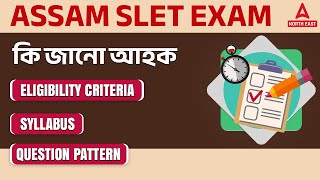 SLET Exam 2022 Assam  NE SLET Exam 202223  SLET Assam 202223  SLET Syllabus SLET Eligibility [upl. by Benildis537]