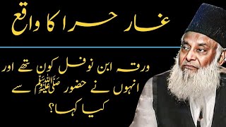 WARAQA IBN NOFAL KON THA UNHONE HAZOOR SAW SE KYA KAHA  DR ISRAR AHMED EMOTIONAL BAYAN  TAFSEER QU [upl. by Essila]