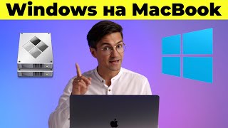 Как установить Windows 10 на MacBook через BootCamp Mac Os Windows 10 на Mac [upl. by Wamsley]