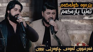 Hama Krmashani W Goran Inzibat Berawa Dlakam Danishtni Lalo Mahdi W Hemn Wliani  Track 3 [upl. by Aivekal207]