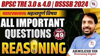 BPSC TRE 30 amp 40  DSSSB 2024  BPSC Tre All Important Questions Reasoning 2024  Part 49 [upl. by Nerrawed685]