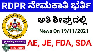 RDPR Upcoming Vacancies  AE JE Recruitment 2022  FDA SDA Recruitment 2022 [upl. by Cari]